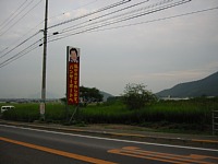 車屋の看板